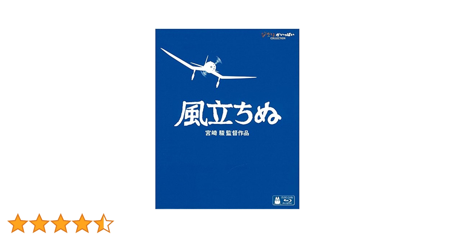風立ちぬ [Blu-ray] 楽天市場】風立ちぬ 即納 the wind rises ブルーレイ・DVD2枚組